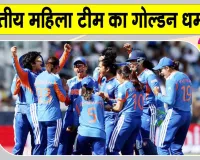 IND Vs SL T20, Asian Games Final: भारतीय महिला टीम का गोल्डन धमाका, एशियन गेम्स में रचा नया इतिहास
