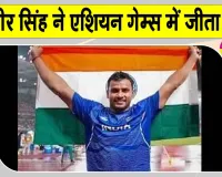 Asian Games Javelin Throw: यशवीर सिंह ने एशियन गेम्स में जेवलिन थ्रो प्रतियोगिता में किया भारत का नाम रोशन