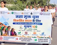 Hanumangarh Drug-Free Rally: 'सुखम 100' नशामुक्ति जागरूकता रैली, नशे से दूर, स्वस्थ जीवन की ओर बढ़े युवा 