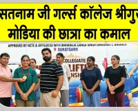 Sri Gurusar Modia News: श्रीगुरुसर मोडिया की छात्रा आरजू का ऑल इंडिया/जोनल के लिए चयन