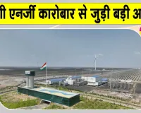 Adani Group Latest News: अडानी एनर्जी सॉल्यूशंस के कारोबार में आया प्रमुख अपडेट