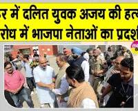 BJP Protest News: विजय सांपला और शीतल अंगुराल पहुंचे धरने पर, न्याय की मांग