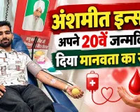 कल्याण नगर के इस MSG IT Wing के सेवादार ने अपने जन्मदिन पर दिया मानवता का सन्देश