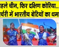 Asian Games Archery India: भारत ने दक्षिण कोरिया की 10 बार की बादशाहत की खत्म, पहली बार जीता Archery Gold