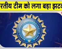 Team India Latest News: टीम इंडिया को बड़ा झटका! बीसीसीआई ने दी ये बड़ी जानकारी