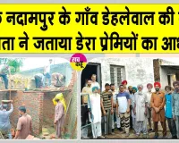 ब्लॉक नदामपुर और भवानीगढ़ की साध-संगत बुजुर्ग महिला के लिए बनी मददगार
