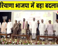 Haryana BJP News: हरियाणा में सतीश पूनिया समेत अन्य नेताओं को विदाई, हुआ संगठनात्मक बदलाव