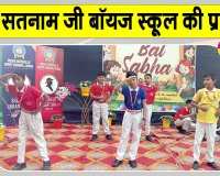 शाह सतनाम जी बॉयज स्कूल के विद्यार्थियों ने मंच पर दिखाई प्रतिभा