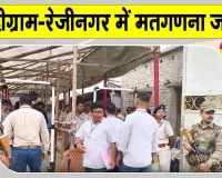 West Bengal By Election Result: शुरुआती रुझानों में नंदीग्राम व रेजीनगर में ये पार्टी आगे