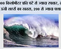 Champi Typhoon 2026: चांपी तूफान से मची हलचल, क्या है इस नाम का मतलब और कैसे होता है तूफानों का नामकरण?