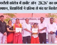 छछरौली कॉलेज में ‘बीट ऑन 2K26’ का धमाकेदार समापन, विद्यार्थियों ने प्रतिभा से मंच पर बिखेरा जलवा
