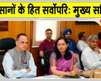 DAP Distribution: रबी सीजन में किसानों के हित के लिए मुख्य सचिव ने दिए ये निर्देश