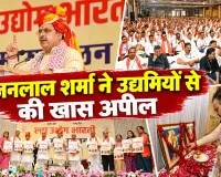 Pali News: मुख्यमंत्री भजनलाल शर्मा का उद्यमियों से आह्वान, स्थानीय संसाधनों पर आधारित उद्योगों को दें बढ़ावा