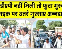 DAP Shortage: टोकन होते हुए भी डीएपी नहीं मिली, किसानों ने डबवाली रोड किया जाम