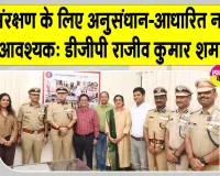 Rajasthan Police News: डीजीपी ने राजस्थान पुलिस अकादमी में बाल संरक्षण केंद्र का किया निरीक्षण