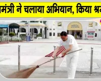 CM Dhami Cleanliness Campaign: सीएम धामी ने सेवा संकल्प अभियान के तहत किया श्रमदान