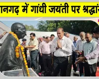 Gandhi Jayanti Hanumangarh: कलक्ट्रेट में गूंजे बापू के प्रिय भजन, अधिकारियों ने खुद संभाली झाड़ू और कस्सी 