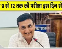 School Exam News: अर्द्धवार्षिक परीक्षाओं को लेकर आया बड़ा अपडेट! प्रश्नपत्रों की सुरक्षा के लिए कड़े निर्देश