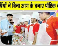 Cooking Competition: शाह सतनाम जी बॉयज स्कूल में कुकिंग प्रतियोगिता