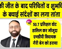 Abohar News: अबोहर के गैरी थिंद ब्रिटिश कोलंबिया में कनाडाई प्रांतीय चुनाव में जीते