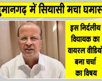 Ganesh Raj Bansal Latest News: हनुमानगढ़ में गणेश राज बंसल की भाजपा प्रत्याशियों को जिताने की अपील से मचा सियासी घमासान