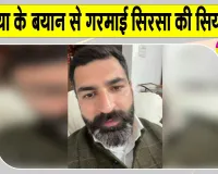 Sirsa News: चोर मोरियां ढूंढकर सरसा में प्रवेश की कोशिश: सेतिया 
