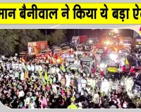 Hanuman Beniwal Protest: सांसद हनुमान बेनीवाल व ग्रामीणों का नेशनल हाइवे 62 पर 4 घंटे चला धरना-प्रदर्शन, लगाकर रखा जाम