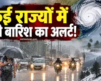 IMD Weather Alert: कई राज्यों में भारी बारिश का अलर्ट, इस जगह पारा माइनस में