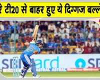 India vs New Zealand 3rd T20: टीम इंडिया को लगा झटका! तीसरे टी20 से बाहर हुए ये स्टार खिलाड़ी