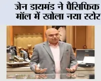 ज़ेन डायमंड ने पैसिफिक मॉल में खोला नया स्टोर