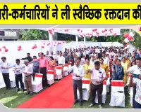 Blood Donation Camp: अधिकारियों एवं कर्मचारियों ने ली स्वैच्छिक रक्तदान की शपथ