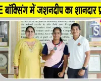 Boxing News: सीबीएसई नेशनल बॉक्सिंग में शाह सतनाम जी गर्ल्स स्कूल सरसा की जशनदीप ने जीता ब्रॉन्ज, नैंसी को मिला 5वां स्थान