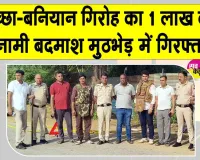 Delhi Police Encounter: कच्छा-बनियान गिरोह का 1 लाख का इनामी बदमाश गिरफ्तार