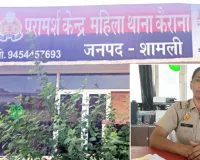'गिले-शिकवे मिटाकर दिलों में मिठास घोल रहा महिला थाना'