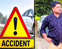 Kairana Road Accident: कैराना के युवक की पानीपत में सड़क हादसे में दर्दनाक मौत, कोहराम