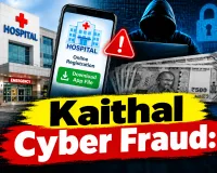 Kaithal Cyber Fraud: मां के इलाज के लिए ऑनलाइन अस्पताल का नंबर सर्च करना युवक को पड़ा महंगा