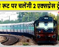Rajasthan Railway News: इस केंद्रीय मंत्री के प्रयास से किशनगढ़ और अजमेर को मिली नई सौगात