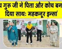Mahaknoor Insan Lacrosse: ऑस्ट्रेलिया में दम दिखाकर लौटीं जीएफबी महकनूर इन्सां, अब ओलंपिक में गोल्ड जीतने का सपना