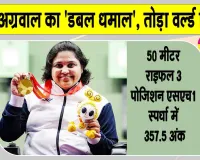 Mona Agarwal Shooting News: एशियन पैरा गेम्स में मोना अग्रवाल का 'डबल धमाल'