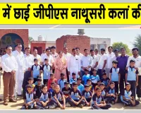 Under 11 School Sports: कबड्डी प्रतियोगिता में जीपीएस नाथूसरी कलां की टीम ने मारी बाज़ी