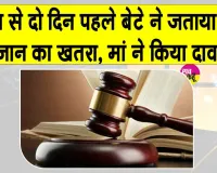 Nohar Death Case: नोहर के युवक की मौत के मामले में मां ने बहू पर लगाए ये गंभीर आरोप