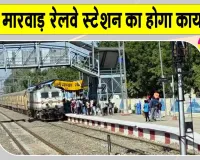  Pali Railway Station News: GM पंकज शर्मा ने किया पाली मारवाड़ रेलवे स्टेशन का निरीक्षण