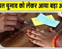 Rajasthan Panchayat Elections: राजस्थान सरपंच व वार्ड पंच वोटिंग को लेकर आया बड़ा अपडेट