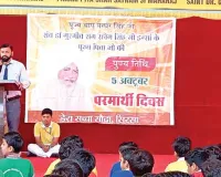 पूज्य बापू नम्बरदार मग्घर सिंह जी की पुण्यतिथि के उपलक्ष्य में नामचर्चा आयोजित