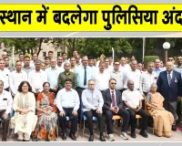 Rajasthan Police Latest News: राजस्थान की पुलिस का बदलेगा अंदाज! नई पहल शुरू 