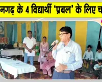 किताबी ज्ञान के साथ हुनर भी जरूरी, विद्यार्थियों में 14 कौशल विकसित करने का मंच बना 'प्रबल'