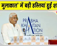 Ek Mulaqat Kolkata: समाज में बदलाव लाने में सामाजिक संस्थाओं की भूमिका अहम: गजेन्द्र सिंह शेखावत