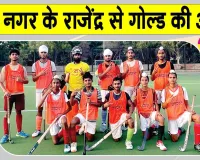 Rajendra Singh Hockey: संत नगर का 'लाल' Asian Games में कर रहा कमाल, पाकिस्तान को हरा फाइनल में भारत
