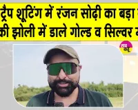 Ranjan Sodhi Biography: रंजन सोढ़ी कौन हैं? देखें एशियन गोल्ड मेडल से ओलंपिक तक का सफर