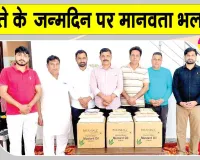 Birthday Celebration: रतिया में जरूरतमंद परिवारों की सहायता करके मनाया पोते का जन्मदिन